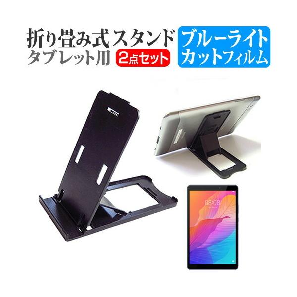 HUAWEI MatePad T8  8�C���` �@��Ŏg���� �܂��ݎ� �^�u���b�g�X�^���h �� �� �u���[���C�g�J�b�g �t�� �ی� �t�B���� �Z�b�g �݊��i