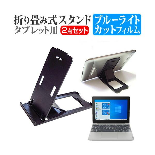 Lenovo Ideapad D330 2020�N��  10.1�C���` �@��Ŏg���� �܂��ݎ� �^�u���b�g�X�^���h �� �� �u���[���C�g�J�b�g �t�� �ی� �t�B���� �Z�b�g �݊��i