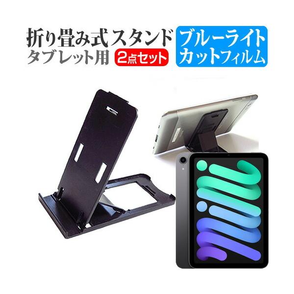 APPLE iPad mini 6 7 (8.3C`) X^h ܂ |[^u X^h TiKpx   u[CgJbg یtB Zbg ݊i