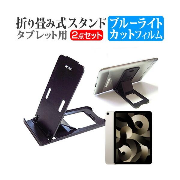 Apple iPad Air 10.9C` 5 2022N (10.9C`) ܂ |[^u X^h TiKpx  u[CgJbg یtB Zbg ݊i