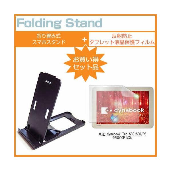 ���� dynabook Tab S50 S50/PG PS50PGP-NXA 10.1�C���` �܂��ݎ� �^�u���b�g�X�^���h �� �� ���˖h�~ �t�� �ی� �t�B���� �݊��i