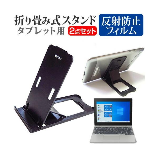 Lenovo Ideapad D330 2020�N��  10.1�C���` �@��Ŏg���� �܂��ݎ� �^�u���b�g�X�^���h �� �� ���˖h�~ �t�� �ی� �t�B���� �Z�b�g �݊��i