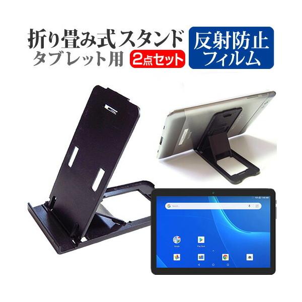 Lenovo IdeaPad D330 2021�N�� (10.1�C���`) �X�^���h �܂��� ��� �|�[�^�u�� �X�^���h �T�i�K�p�x���� �� �� ���˖h�~ �t���ی�t�B���� �Z�b�g �݊��i