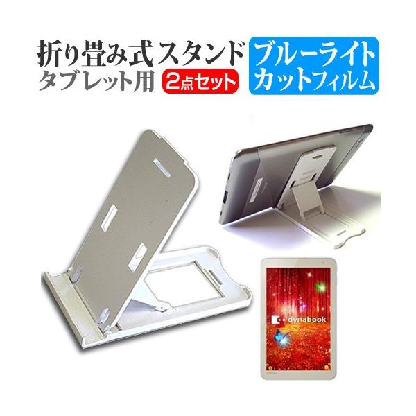 ���� dynabook Tab S38 S38/PG PS38PGP-NXA  8�C���` �܂��ݎ��^�u���b�g�X�^���h �� �� �u���[���C�g�J�b�g �ی� �t�B���� �݊��i