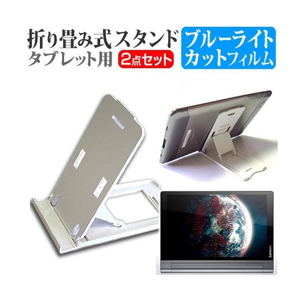 Lenovo YOGA Tab 3 Pro 10 ZA0N0020JP  10.1�C���` �܂��ݎ��^�u���b�g�X�^���h �� �� �u���[���C�g�J�b�g �ی� �t�B���� �݊��i
