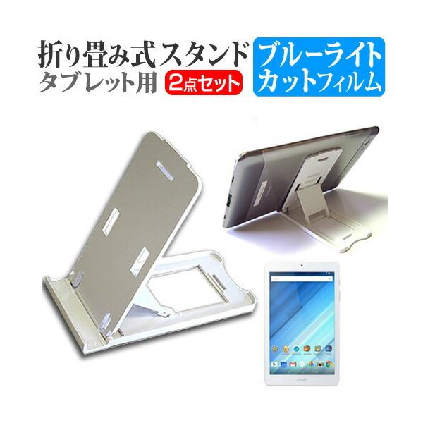 Acer Iconia One 8 B1-850  8�C���` �܂��ݎ��^�u���b�g�X�^���h �� �� �u���[���C�g�J�b�g �ی� �t�B���� �݊��i