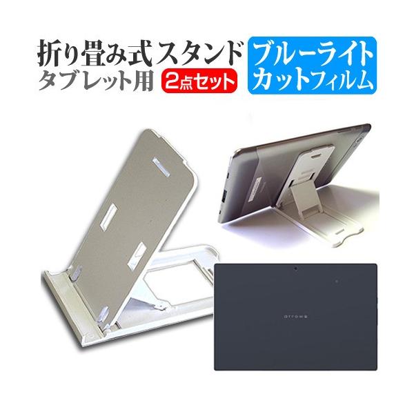 �x�m�� arrows Tab F-04H docomo  10.5�C���` �܂��ݎ��^�u���b�g�X�^���h �� �� �u���[���C�g�J�b�g �ی� �t�B���� �݊��i