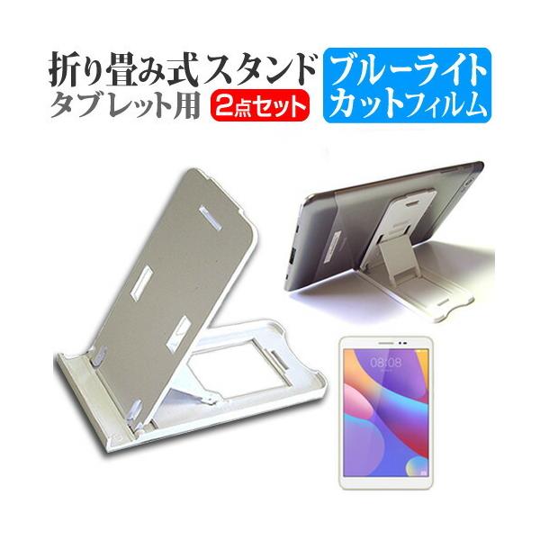 Huawei MediaPad T2 8 Pro �܂��ݎ� �^�u���b�g�X�^���h �� �� �u���[���C�g�J�b�g �t�� �ی� �t�B���� �Z�b�g �X�^���h �ی� �t�B���� �܏� �݊��i