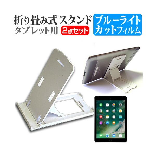 APPLE iPad ��5���� 2017�N�t ��6���� 2018�N�t���f�� �܂��ݎ� �^�u���b�g�X�^���h �� �� �u���[���C�g�J�b�g �t�� �ی� �t�B���� �Z�b�g �X�^���h �݊��i