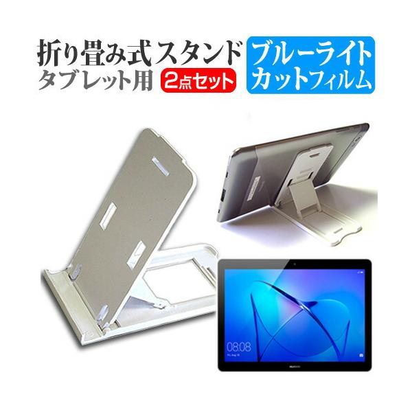 Huawei MediaPad T3 10 �܂��� �^�u���b�g�X�^���h �� �� �u���[���C�g�J�b�g �t�� �ی� �t�B���� 5�i�K�p�x���� �݊��i