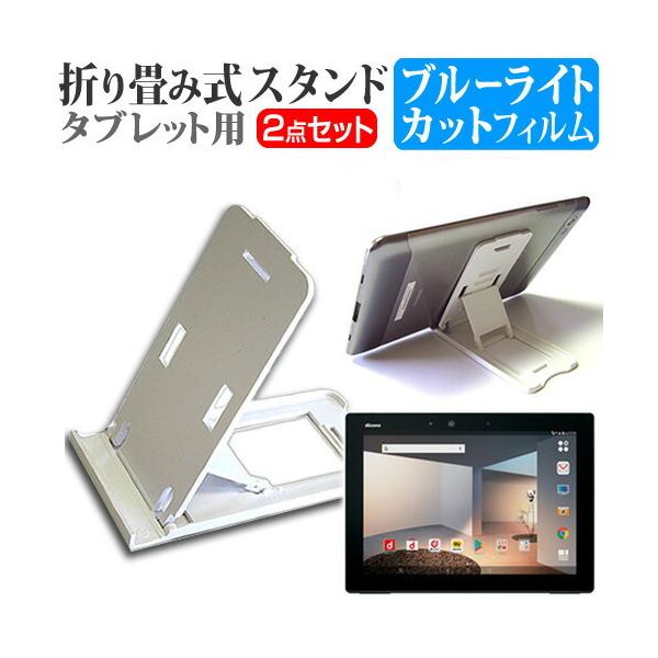 �x�m�� arrows Tab F-02K �܂��ݎ� �^�u���b�g�X�^���h �� �� �u���[���C�g�J�b�g �t�� �ی� �t�B���� �Z�b�g �X�^���h �܏� �݊��i