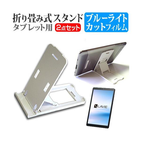 NEC LAVIE Tab E TE708/KAS  8C` @Ŏg ܂ݎ ^ubgX^h   u[CgJbg t ی tB Zbg ݊i