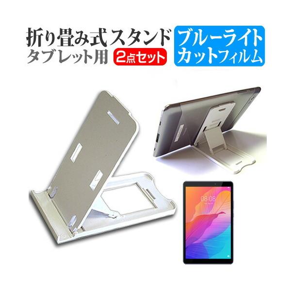HUAWEI MatePad T8  8�C���` �@��Ŏg���� �܂��ݎ� �^�u���b�g�X�^���h �� �� �u���[���C�g�J�b�g �t�� �ی� �t�B���� �Z�b�g �݊��i