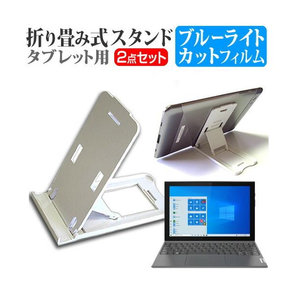 Lenovo IdeaPad Duet 350i 2021�N�� (10.3�C���`) �X�^���h �܂��� �|�[�^�u�� �X�^���h �T�i�K�p�x���� �� �u���[���C�g�J�b�g �ی�t�B���� �Z�b�g �݊��i