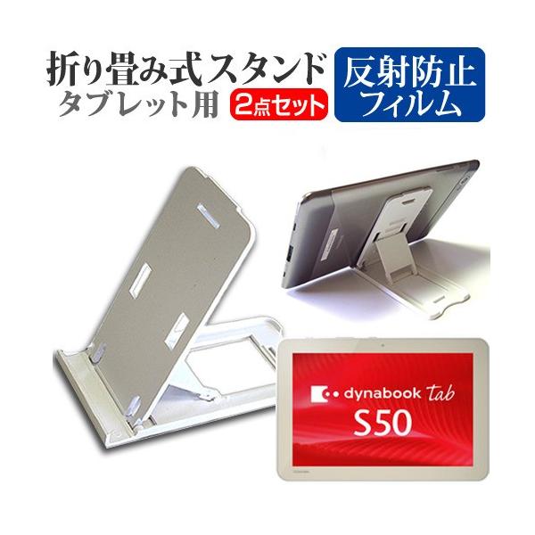 ���� dynabook Tab S50/M PS50MSEK2L6AD41  10.1�C���` �܂��ݎ� �^�u���b�g�X�^���h �� �� ���˖h�~ �t�� �ی� �t�B���� �݊��i