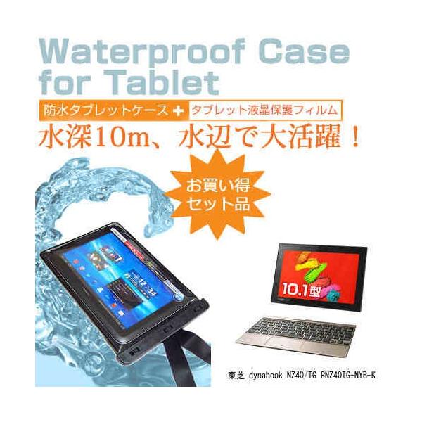  dynabook NZ40/TG PNZ40TG-NYB-K 10.1C` h ^ubgP[X hی쓙IPX8ɏP[X Jo[ EH[^[v[t ݊i
