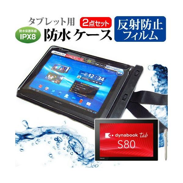  dynabook Tab S80 S80/B h ^ubgP[X hی쓙IPX8ɏP[X Jo[ EH[^[v[t ݊i