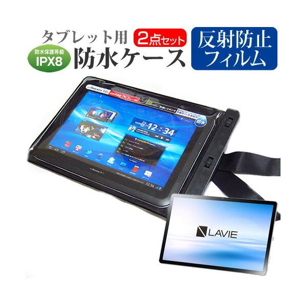 NEC LAVIE T11 タブレット 液晶フィルム、充電器、本体ケース付き NEC LAVIE Tab11 (11インチ) 機種で使える 防水 タブレットケース と