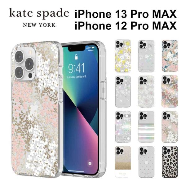 ケイトスペード iPhone13 ProMax 12 ProMax ケース kate spade new