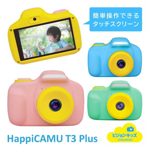 VisionKids HappiCAMU T3 Plus トイカメラ 子供用 おもちゃ