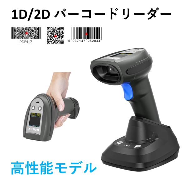 高性能バーコードスキャナー リーダー 1D2D読取 HC-5208RCS 高性能バーコードスキャナー リーダー 1D2D読取 HC-5208RCS