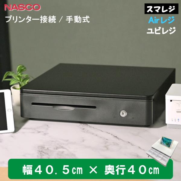 大型キャッシュドロアー TC-405R エアレジ(Airレジ)×スマレジ 大型キャッシュドロアー TC-405R エアレジ(Airレジ)×スマレジ