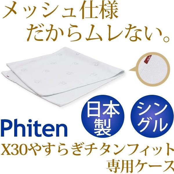 ファイテン X30やすらぎチタンフィット専用ケース シングル BE615086 〔日本製〕 ファイテン X30やすらぎチタンフィット専用ケース シングル BE615086 〔日本製〕