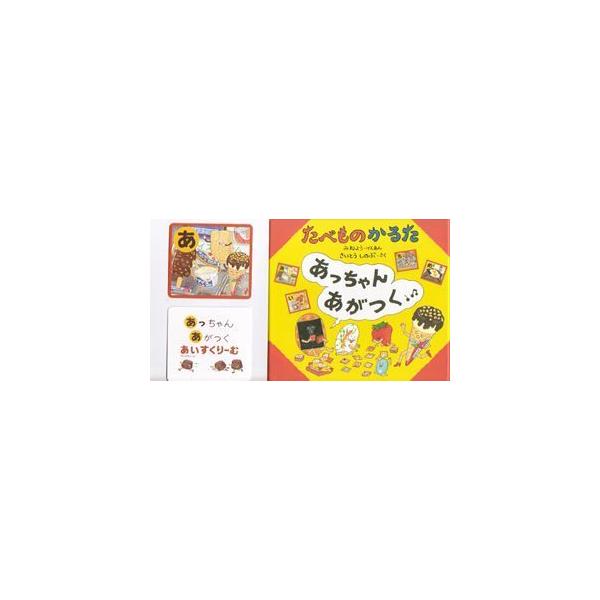 知育玩具 カルタ たべものかるた あっちゃんあがつく Buyee Buyee 日本の通販商品 オークションの代理入札 代理購入
