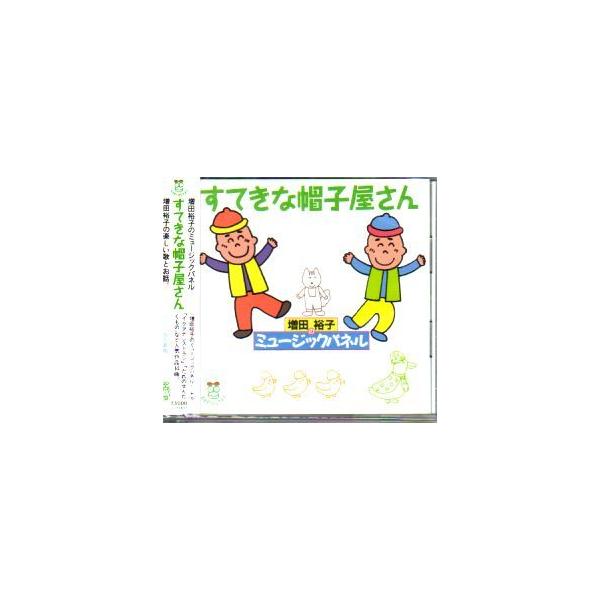 Cd すてきな帽子屋さん Buyee Buyee Japanese Proxy Service Buy From Japan Bot Online