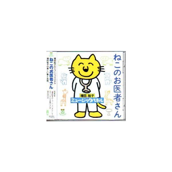 Cd ねこのお医者さん Buyee Servicio De Proxy Japones Buyee Compra En Japon