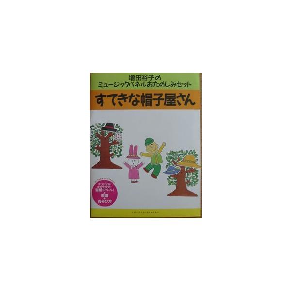 パネルおたのしみセット すてきな帽子屋さん Buyee Buyee Japanese Proxy Service Buy From Japan Bot Online