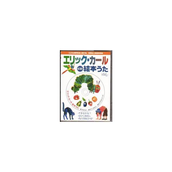 絵本 Cdの人気商品 通販 価格比較 価格 Com