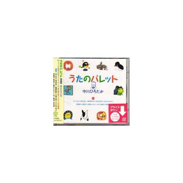 Cd うたのパレット 中川ひろたかwith絵本作家たち Buyee Buyee 日本の通販商品 オークションの代理入札 代理購入