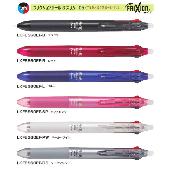他サイト： パイロット　フリクションボール3スリム　0.5　LKFBS60EFの商品画像