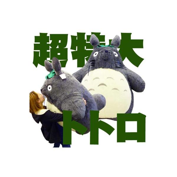 ぬいぐるみ 特大 トトロの人気商品 通販 価格比較 価格 Com