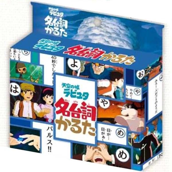 他サイト： 天空の城ラピュタ 名台詞かるた[193003]の商品画像