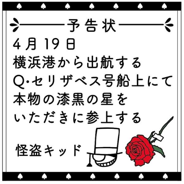 名探偵コナン ミニタオル キッドからの予告状 キャラクター雑貨 ラフラフ 通販 Paypayモール