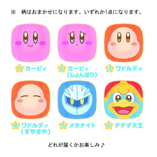 柄はおまかせ 星のカービィ ふわふわおてだまコレクション キャラクター雑貨 ラフラフ 通販 Paypayモール