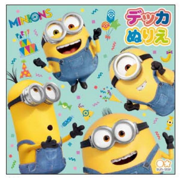 ミニオンズ ぬりえ おもちゃの人気商品 通販 価格比較 価格 Com