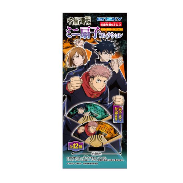 中身はランダム】 呪術廻戦 ミニ扇子コレクション アウトレット