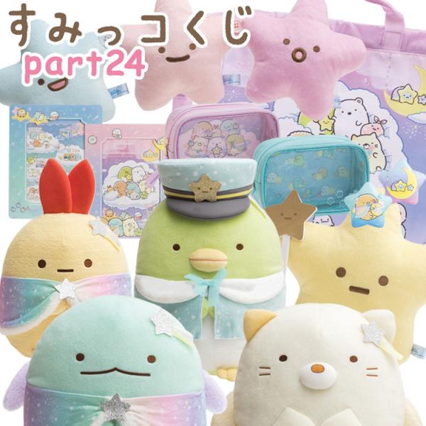 安いすみっコぐらし くじの通販商品を比較 | ショッピング情報のオークファン 安いすみっコぐらし くじの通販商品を比較 | ショッピング情報のオークファン