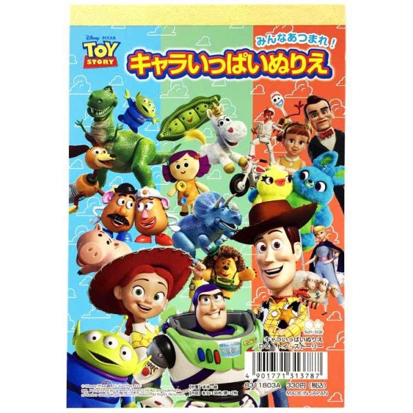 トイストーリー ぬりえの人気商品 通販 価格比較 価格 Com