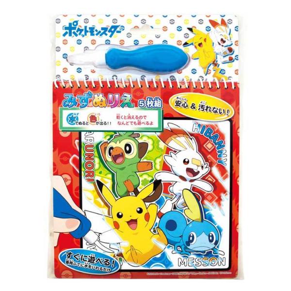 ポケットモンスター みずぬりえ ポケモン 塗り絵 水で発色 安心 安全 Lgx キャラクター雑貨 ラフラフ 通販 Yahoo ショッピング