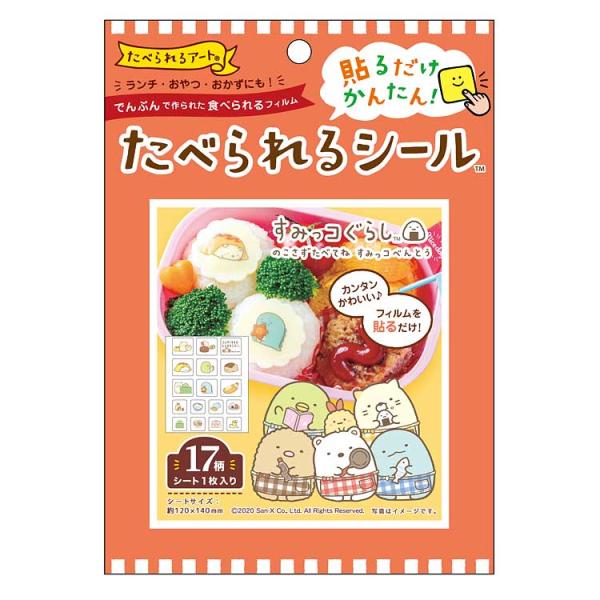 たべられるシール　食べられるシール　すみっコぐらし/２ (メール便15個まで可) 　食用フィルム　食品用シール　　