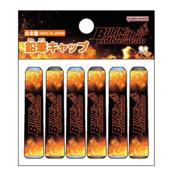 ファイヤー 鉛筆キャップ6本 クールデザイン 692890 新入学 えんぴつ