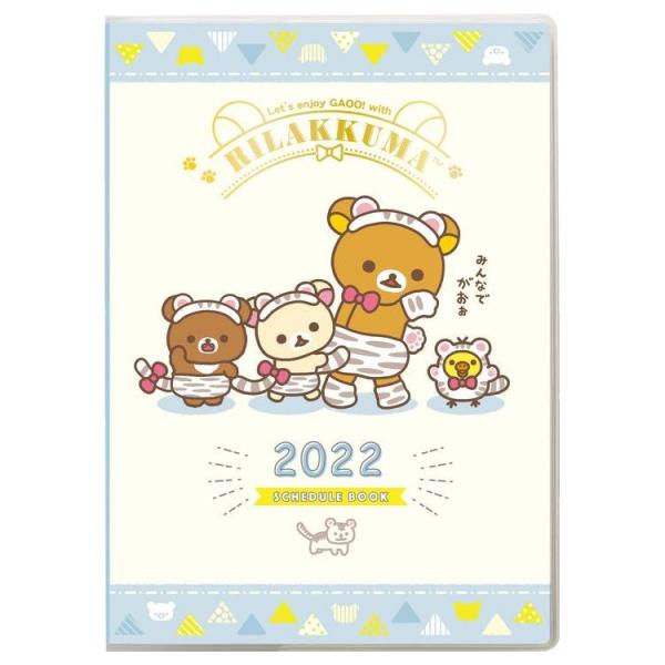 リラックマ 手帳の通販 価格比較 価格 Com