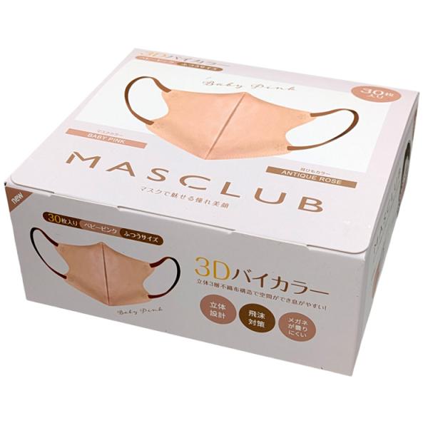 MASCLUB 3DB30-2 3Dバイカラーマスク スタイルフィット形状 30枚入り