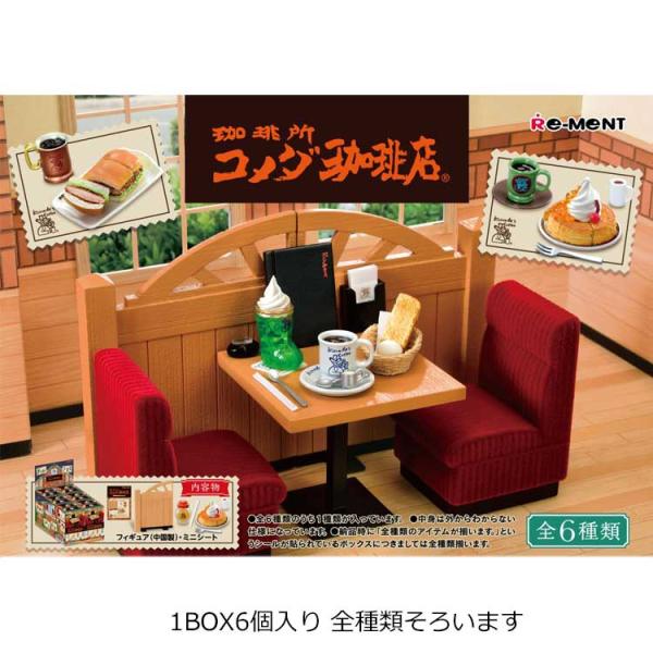1BOX 6個入 珈琲所コメダ珈琲店 リーメント コーヒー モーニング