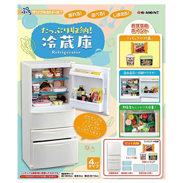 ぷちサンプルキッチン冷蔵庫コンビニ棚電化製品 ぷちサンプル たっぷり収納!冷蔵庫 リーメント : キャラクター雑貨