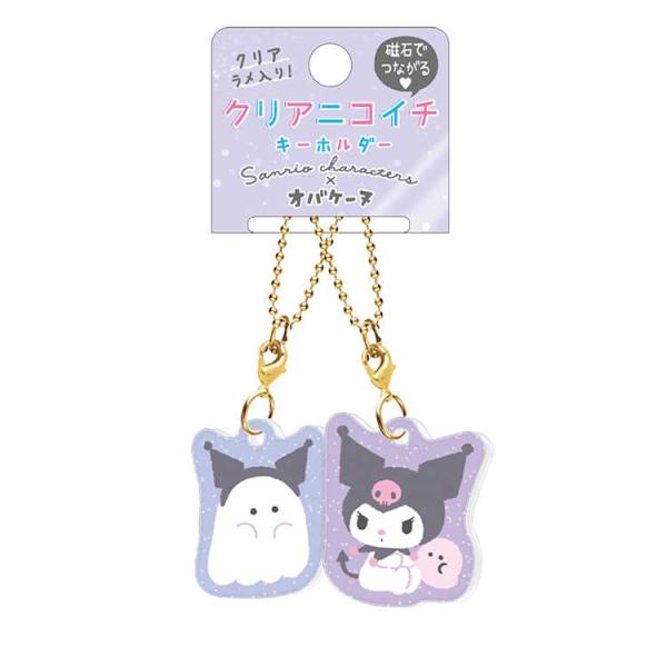 クロミ×オバケーヌ クリアニコイチキーホルダー 2個セット クロミ×オバケーヌ クリアニコイチキーホルダー 2個セット